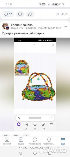 Развивающий коврик
