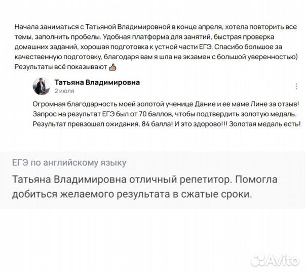 Репетитор по английскому языку