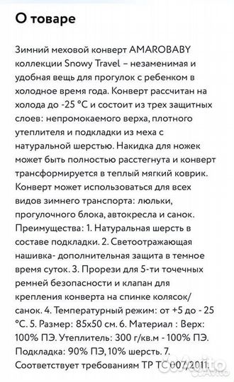 Конверт для автолюльки/коляски