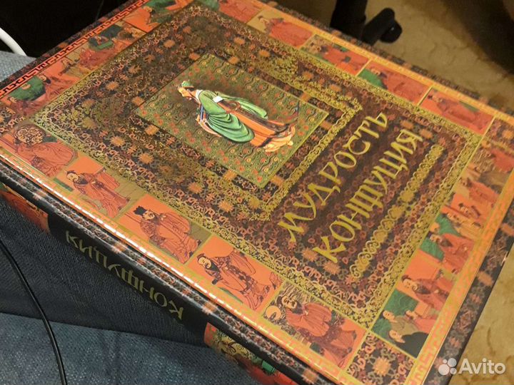 Мудрость Конфуция