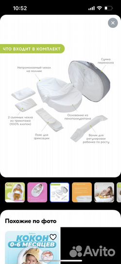 Кокон для новорожденных cocococon
