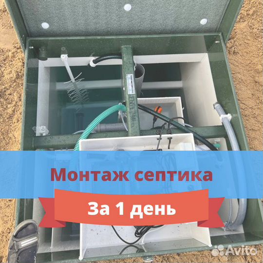 Септик от производителя
