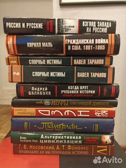Исторические книги