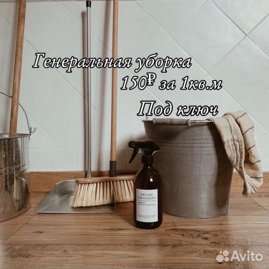 Клининг уборка квартир