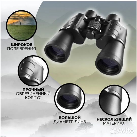 Бинокль Binoculars 10х50