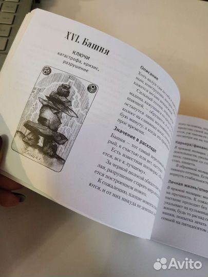 Карты таро