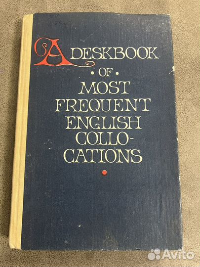 Справочник наиболее употребительных англ