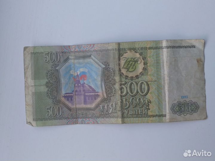 500 р 1993 года