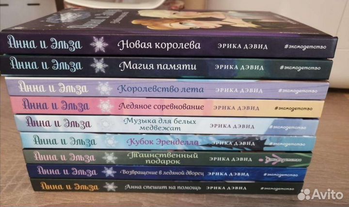 Анна и Эльза книги