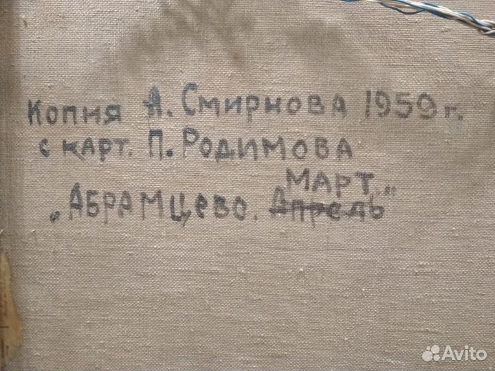 Картина А. Смирнов 1959 года