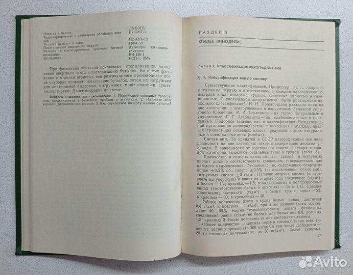 Книга виноделие Технология переработки винограда