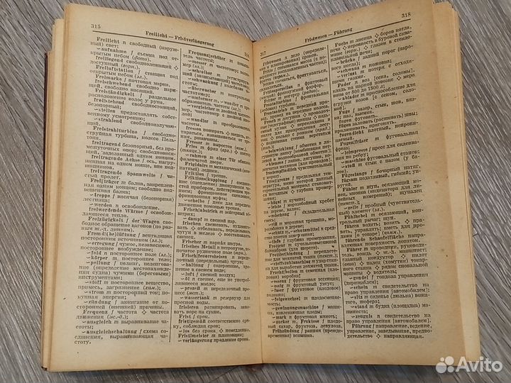Технический Немецко-Русский словарь 1932г
