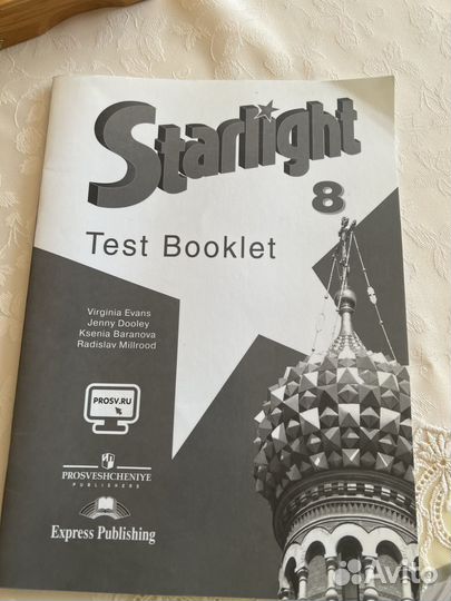 Тесты по английскому языку 8 класс Starlight