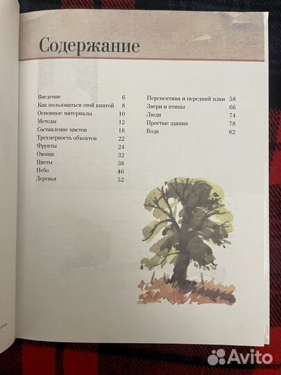 Книга Как рисовать Акварель Элвин Крошо