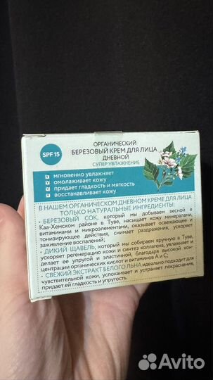 Березовый крем для лица Агафьи