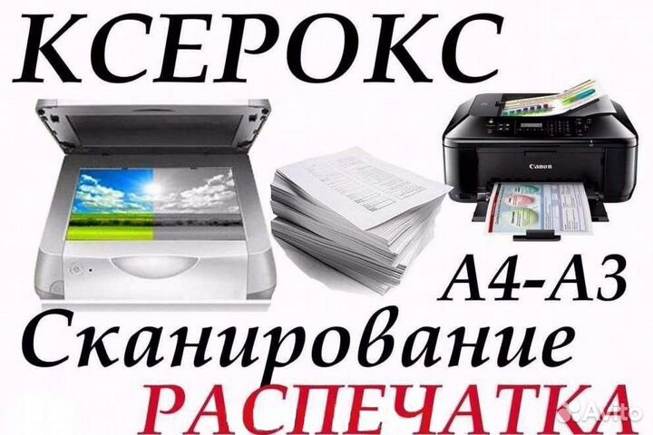 Печать ваших документов, распечатка фотографий