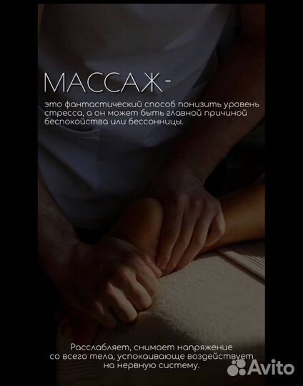 Массаж на дому и в кабинете