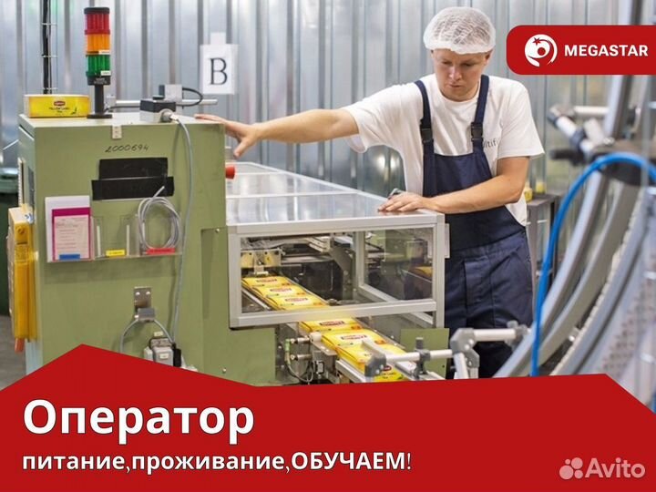 Оператор на завод чая вахта Москва.Обучение. А А