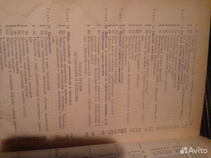 Панкратов СССР учебник двигатели