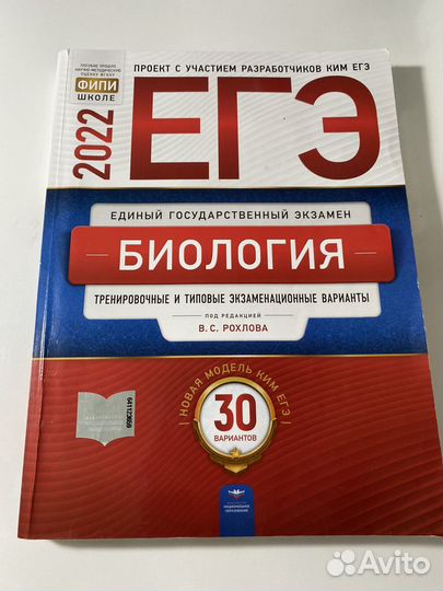 ЕГЭ русский язык 2024, ЕГЭ биология 2024