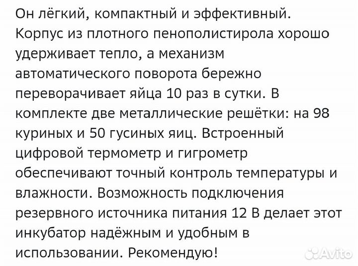 Инкубатор для яиц автоматический