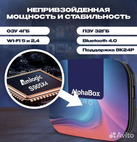 SMART TV BOX AlphaBox PRO plus ATV 4/32GB под ключ