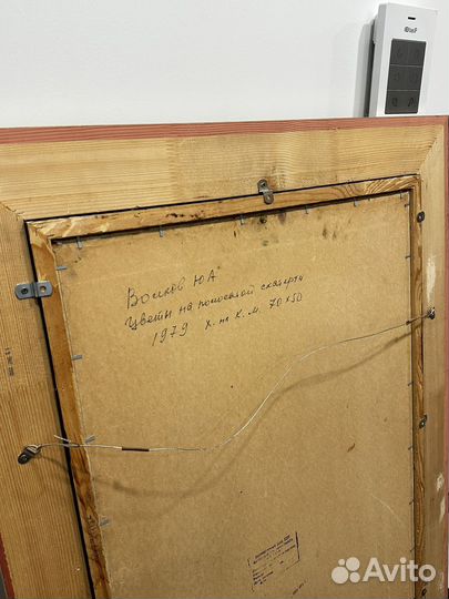 Картина маслом Волков юа 1979 г