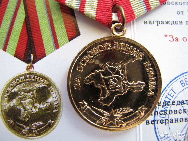 Памятный юбилейный знак Крым