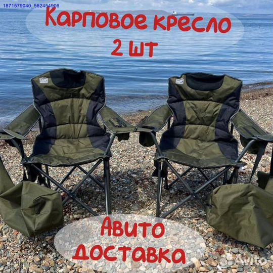 Кресло туристическое складное 2шт