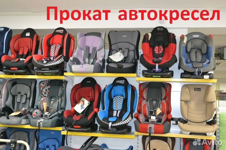 Прокат аренда автокресел на любой возраст
