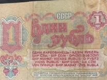 1 рубл СССР