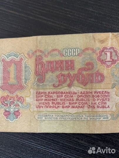 1 рубл СССР
