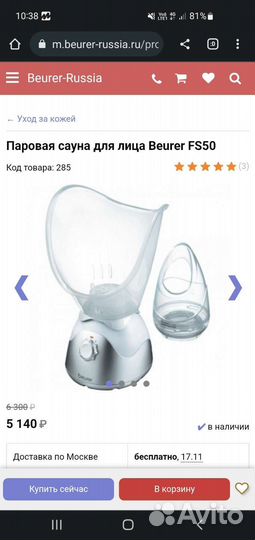 Паровая сауна для лица beurer c ингалятором