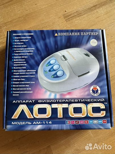 Аппарат физиотерапевтический лотос