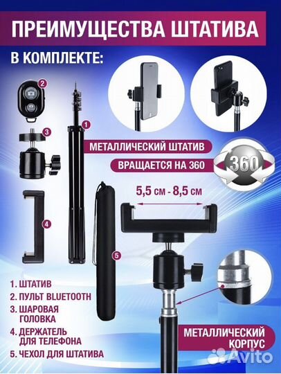 Штатив для телефона