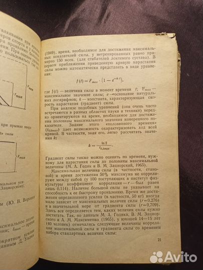 Физические качества спортсмена 1966 В.Зациорский