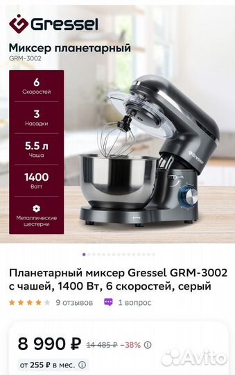 Планетарный миксер Gressel