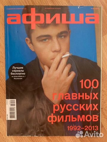 Журнал Афиша 100 главных русских фильмов 1992-2013