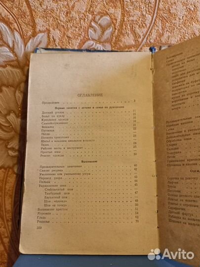 Книга учебник Рукоделие 1959 год