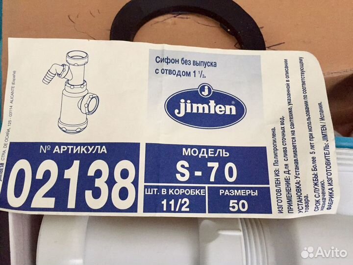 Сифон без выпуска