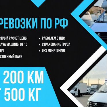 Грузоперевозки межгород газель,фура 1,5,10,20 тонн