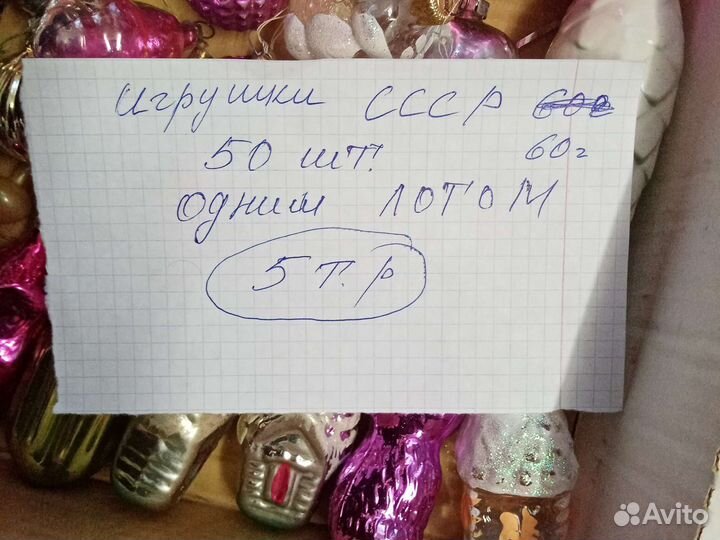 Елочные игрушки СССР 60г