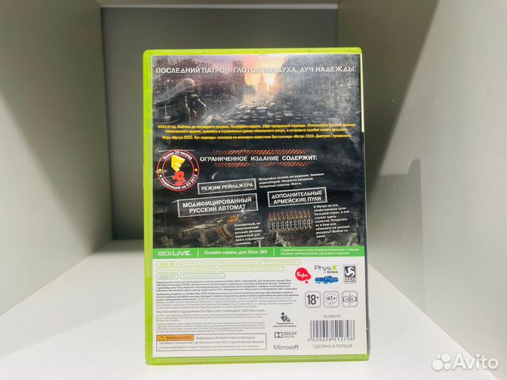 Метро 2033: Луч надежды для Xbox 360