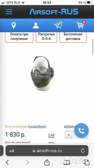 Защитная маска