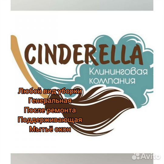 Частный Клининг sinderella