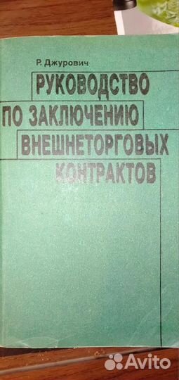 Юридические книги
