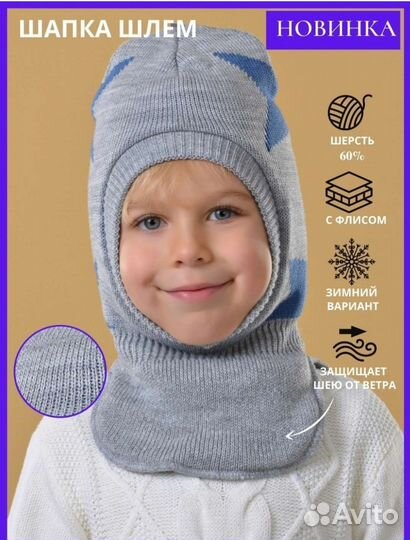 Шлем детский для мальчика зимний
