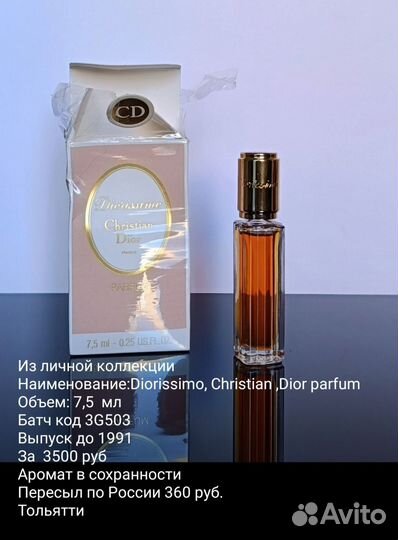 Винтажная и люксовая парфюмерия из моей коллекции