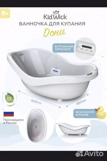 Ванночка детская, для малышей, младенцев