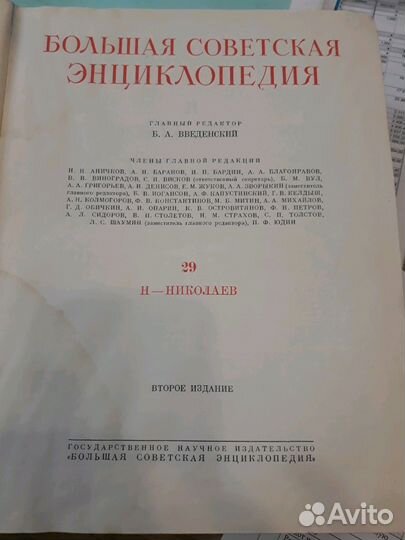 Бсэ,том 29, 1954г и разные журналы